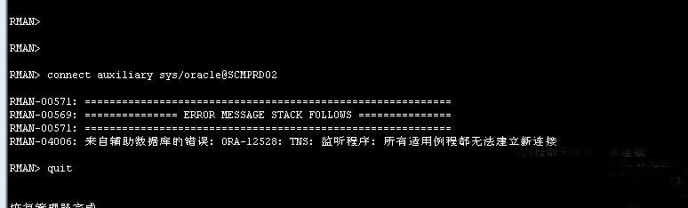 linux系統(tǒng) 配置DataGuard時(shí)報(bào)ORA-12528錯(cuò)誤的解決辦法
