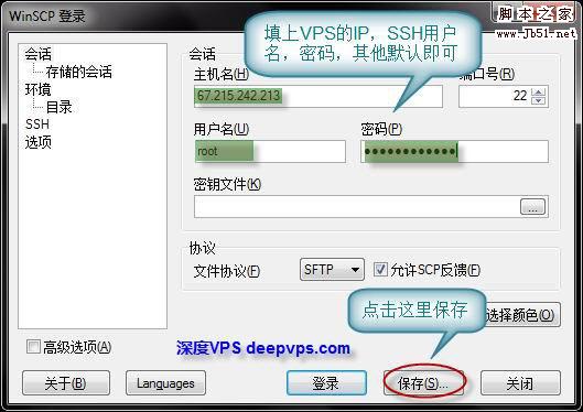 使用 WinSCP 管理 Linux VPS/服務(wù)器上的文件 圖文教程