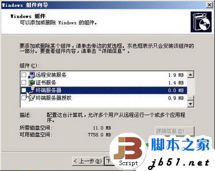 windows2003中終端服務(wù)器組件的安裝辦法(圖文教程)