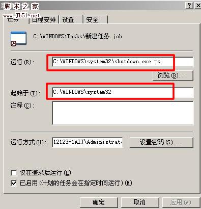 服務(wù)器維護(hù)和計劃任務(wù)使用方法