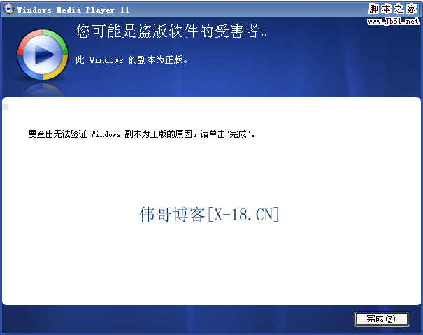 Win2003下破解正版認(rèn)證成功安裝Windows Media Player 11