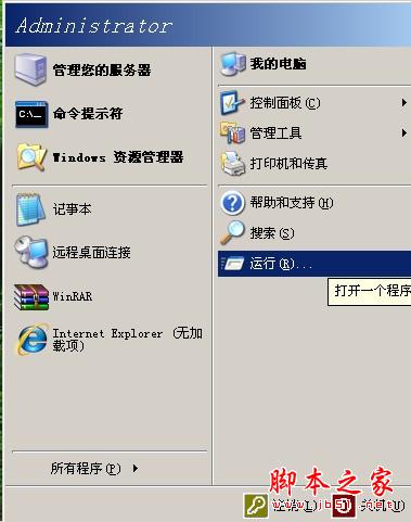 win2003如何取消關(guān)機(jī)選項(xiàng) 2003取消關(guān)機(jī)提示窗口的方法