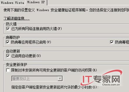 活用Windows Server 2008系統(tǒng)的幾種安全功能