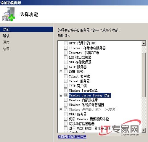 用Windows Server Backup搞定服務(wù)器備份