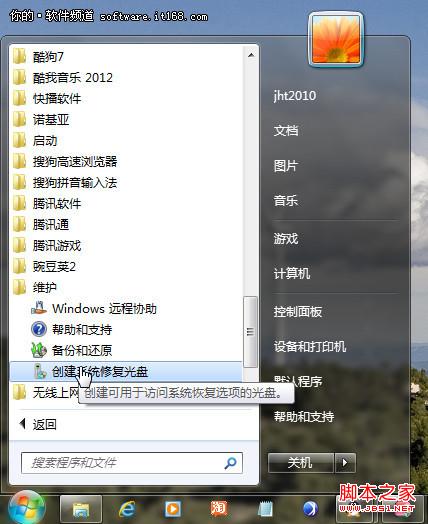 win7如何創(chuàng)建系統(tǒng)還原及系統(tǒng)修復光盤功能應用