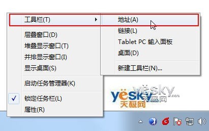 Win7任務(wù)欄中如何添加多功能地址欄