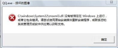 win7系統(tǒng)中msxml3.dll的問題(開機出現(xiàn)損壞的圖像)