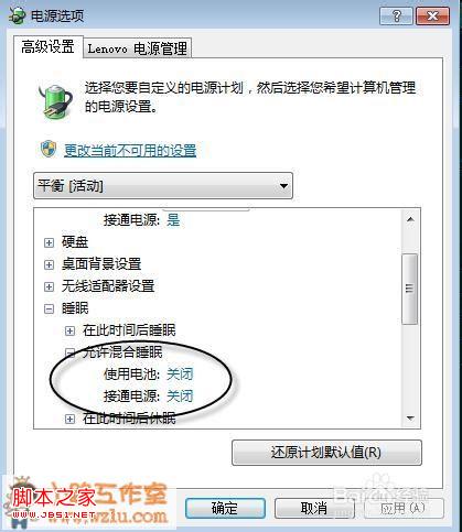 windows7系統(tǒng)中找回筆記本的“休眠”選項(xiàng)延長筆記本續(xù)航時(shí)間