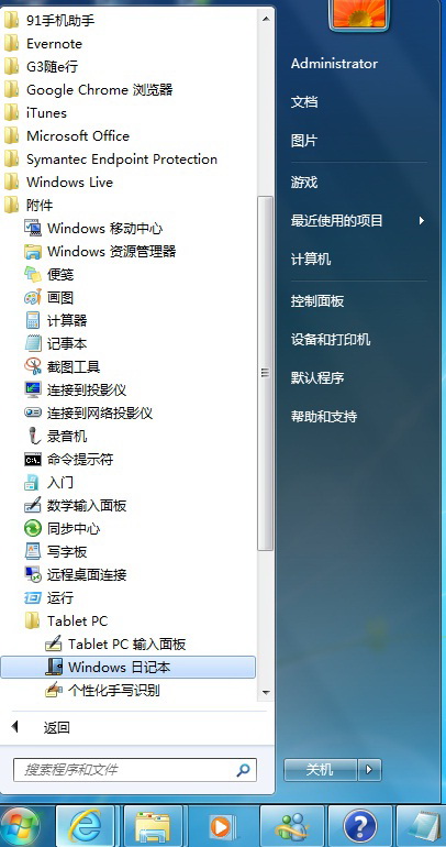 如何利用Win7的“數(shù)學(xué)輸入面板”工具編寫(xiě)數(shù)學(xué)公式