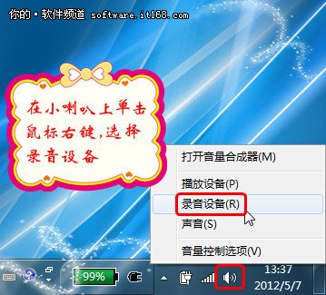 在win 7系統(tǒng)中語聊時麥克風聲音太小的設(shè)置音量方法