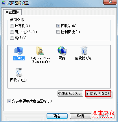 win7回收站圖標狀態(tài)無法實時更新解決方法