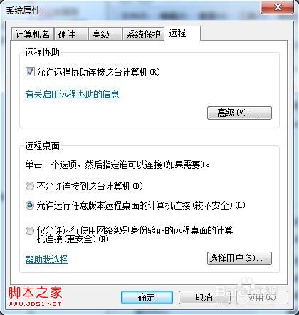 windows7系統(tǒng)遠程桌面開啟失敗的具體解決方法