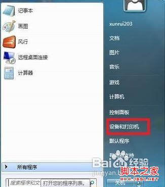 win7添加網(wǎng)絡(luò)打印機的具體操作步驟