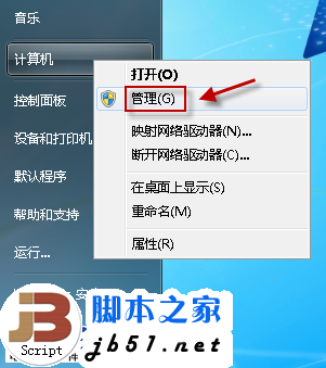 Win7系統(tǒng)下開(kāi)啟和停用系統(tǒng)管理員賬戶(hù)的方法(圖文教程)