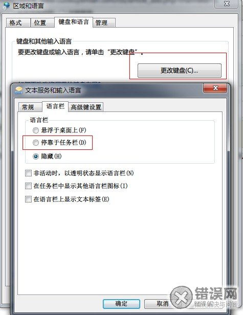 如何解決win7系統(tǒng)輸入法圖標不見了的問題（圖文）
