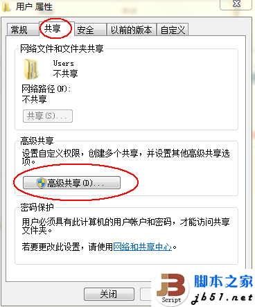 win7關(guān)閉users共享的方法