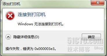 win7添加XP系統(tǒng)里的網(wǎng)絡(luò)共享打印機圖文教程