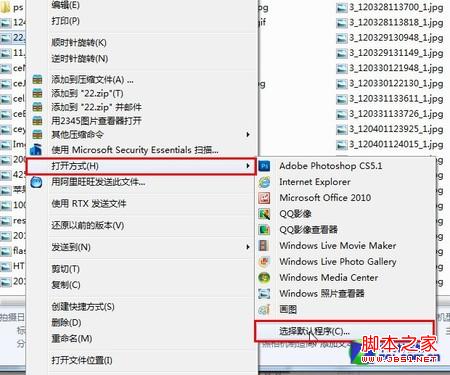 windows7系統(tǒng)下設(shè)置文件的默認(rèn)打開方式(文件打開默認(rèn)程序)