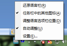 Win7如何美化任務(wù)欄中輸入法鍵盤小圖標(biāo)色彩