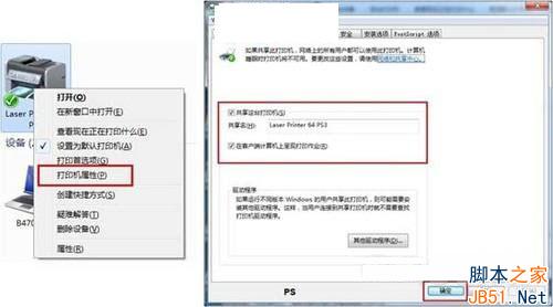 Win7系統(tǒng)中如何將自己電腦上的打印機(jī)共享給他人使用?
