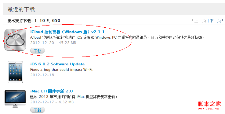 Win7 iClond控制面板實現(xiàn)Safari書簽同步