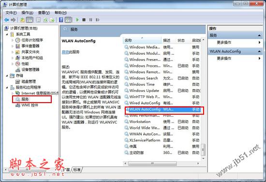 Win7系統(tǒng)下無線網(wǎng)絡無法連接的解決辦法