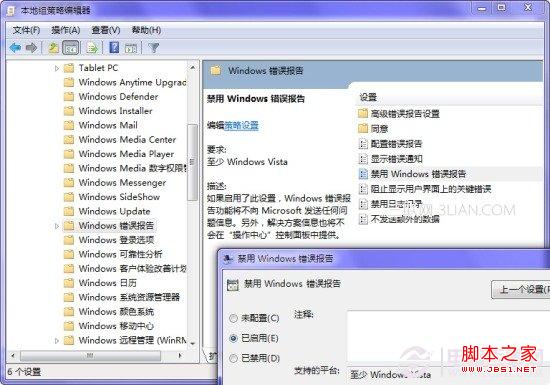 win7優(yōu)化錯(cuò)誤報(bào)告彈出提示窗口無需禁用即可擺脫折磨