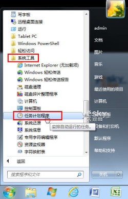Win7任務(wù)計劃 輕松預(yù)設(shè)程序自動運行