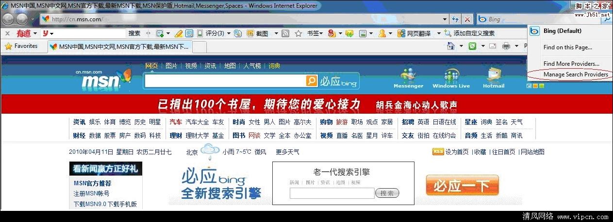 Win7系統(tǒng)如何更改IE8瀏覽器搜索提供程序