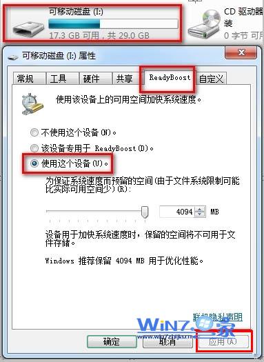 Win7把U盤變成內(nèi)存使用從而提高運行速度