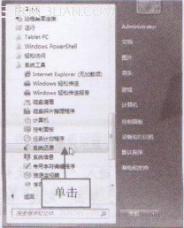 使用Win7系統(tǒng)自帶的系統(tǒng)還原功能將電腦恢復(fù)到正常狀態(tài)