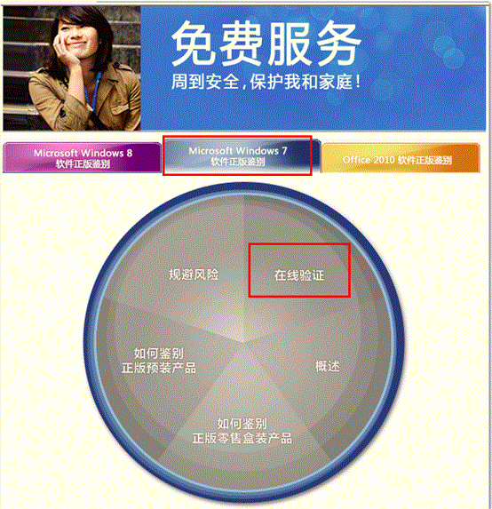如何查詢win7系統是否是正版？Windows 7正版系統驗證方法介紹