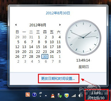 Win7怎么調(diào)整并設(shè)置時(shí)間讓電腦時(shí)間更加準(zhǔn)確