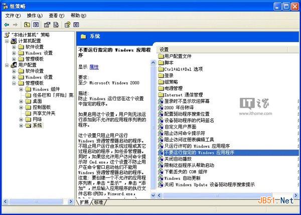 Win8.1、Win8、Win7怎么禁止某程序運行？組策略禁止程序運行的方法