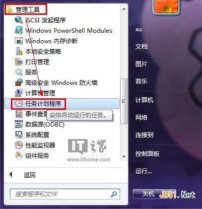 Win7/Win8系統電腦如何自動關機？Win7/Win8系統的電腦怎么設置定時自動關機？