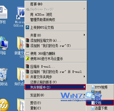 Win7系統將文件夾添加到庫中及刪除庫中文件夾的方法