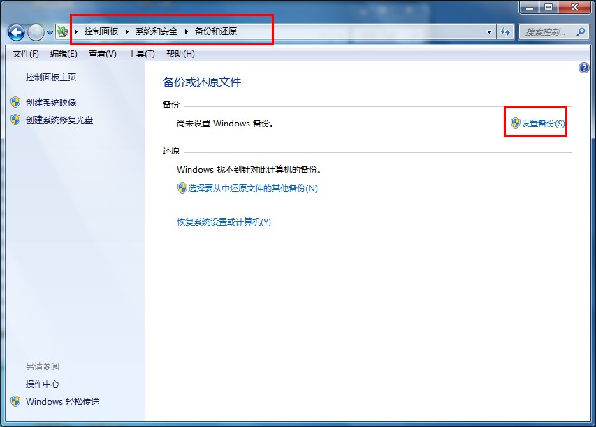 使用Win7自帶工具對Win7系統(tǒng)進行備份圖文詳解
