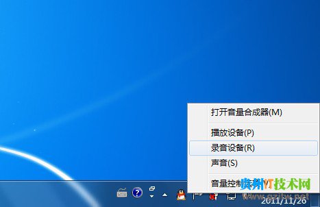 電腦麥克風沒有聲音怎么辦？如何徹底解決Windows7麥克風沒有聲音問題