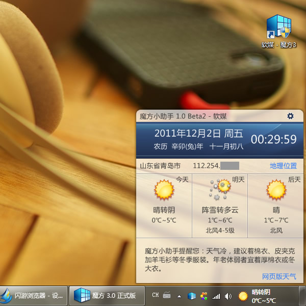在Win7任務欄時間區(qū)如何顯示農(nóng)歷、星期幾和天氣？