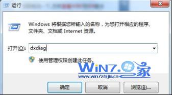 64位windows7系統(tǒng)查看DirectX版本是否過低的方法