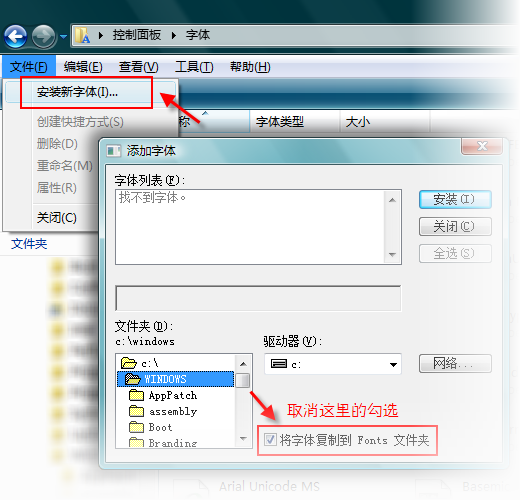 Windows7使用快捷方式安裝字體給C盤(pán)節(jié)約空間
