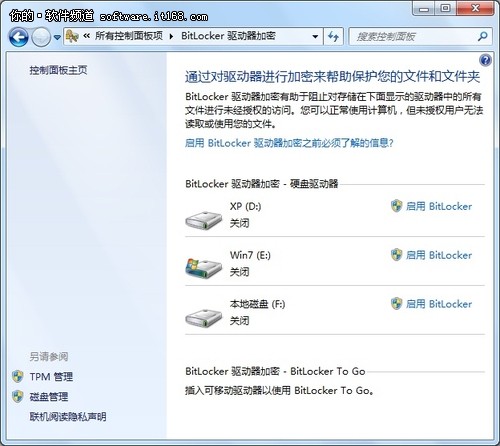 Win7中BitLocker驅(qū)動器加密功能為分區(qū)加把鎖的詳細(xì)步驟
