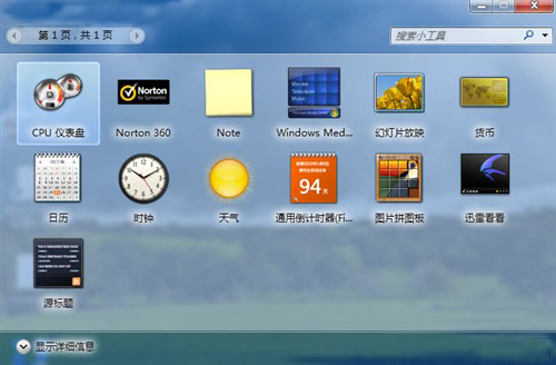 Windows7系統(tǒng)小工具天氣不顯示提示所在的地區(qū)無法使用服務(wù)