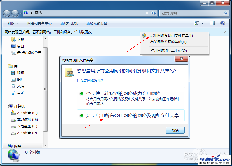 最快最簡單的方式開通Win7的局域網文件共享，讓所有Win系統無隔閡