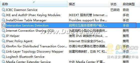 win7任務(wù)欄彈出交互式服務(wù)檢測對話框的禁用方法