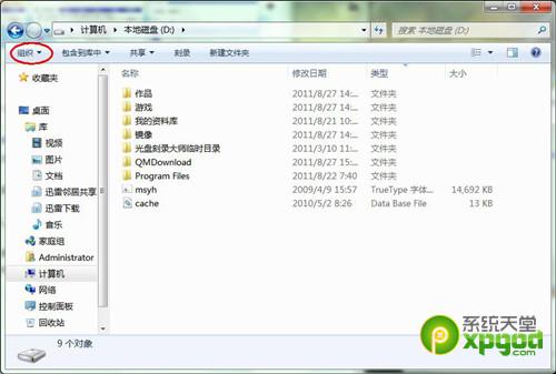 win7更換壁紙?zhí)崾緹o法將圖片設為壁紙的內(nèi)部錯誤
