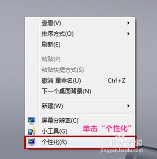Win7系統(tǒng)的保護色如何設置?