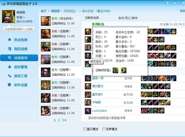 Win8系統(tǒng)下使用LOL盒子時(shí)打不開無法使用的解決方法
