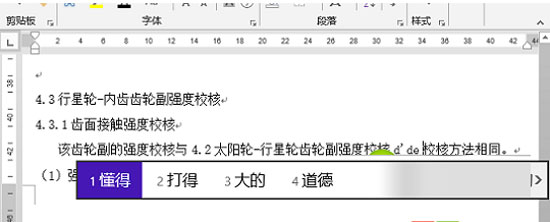 Windows8.1使用內(nèi)置輸入法在編輯文字時出現(xiàn)卡頓或重復(fù)輸入