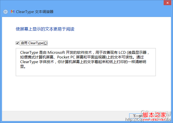 Windows 8系統(tǒng)的cleartype設置如何重置圖文教程